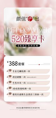 仙图网-医美520卡项