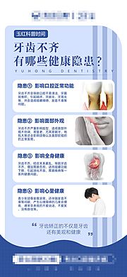 仙图网-牙齿不齐的隐患