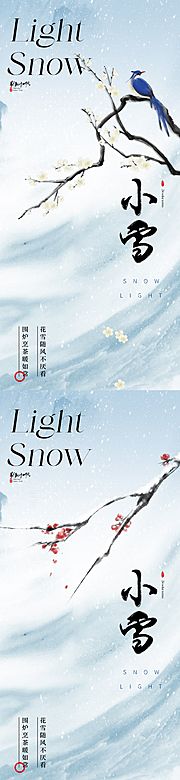 仙图网-地产新中式唯美小雪节气海报