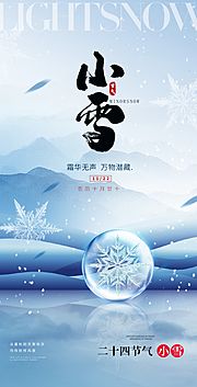 仙图网-小雪大雪大寒小寒二十节气地产圈图海报