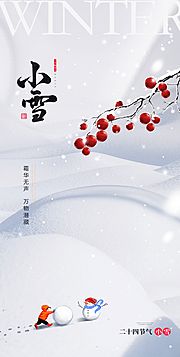 仙图网-小雪大雪大寒小寒二十节气地产圈图海报