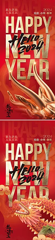 仙图网-地产2024龙年新年主形象