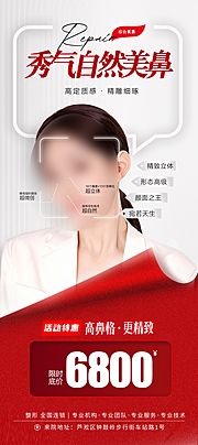 仙图网-秀气自然美鼻价格海报