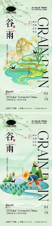 仙图网-谷雨节气海报