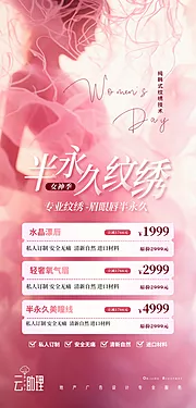 仙图网-女神节纹绣促销