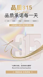 仙图网-315消费者权益日海报