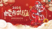 仙图网-2025新年背景板