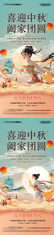 仙图网-中秋节海报