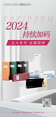 仙图网-医美展示招商高级简约系列海报