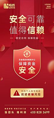 仙图网-金融支付资金安全海报