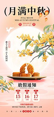 仙图网-中秋节海报