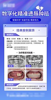 仙图网-口腔案例家口腔海报