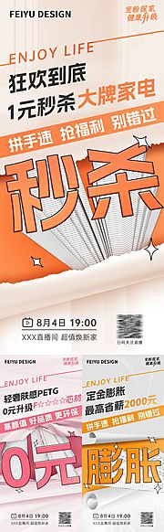 仙图网-家居房地产直播政策海报大字报