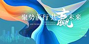 仙图网-2025年 科技感年会 会议背景 活动 论坛峰会 发布会海报