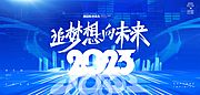 仙图网-2025年 科技感年会 会议背景 活动 论坛峰会 发布会海报