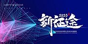 仙图网-2025年 科技感年会 会议背景 活动 论坛峰会 发布会海报