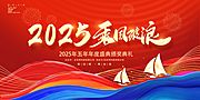 仙图网-2025年 科技感年会 会议背景 活动 论坛峰会 发布会海报