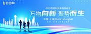 仙图网-2025年 科技感年会 会议背景 活动 论坛峰会 发布会海报