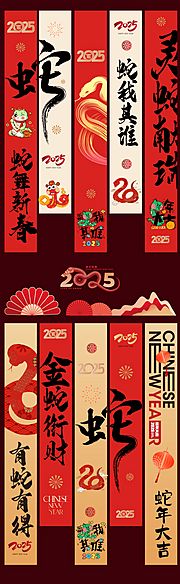 仙图网-2025蛇年新年对联挂幅